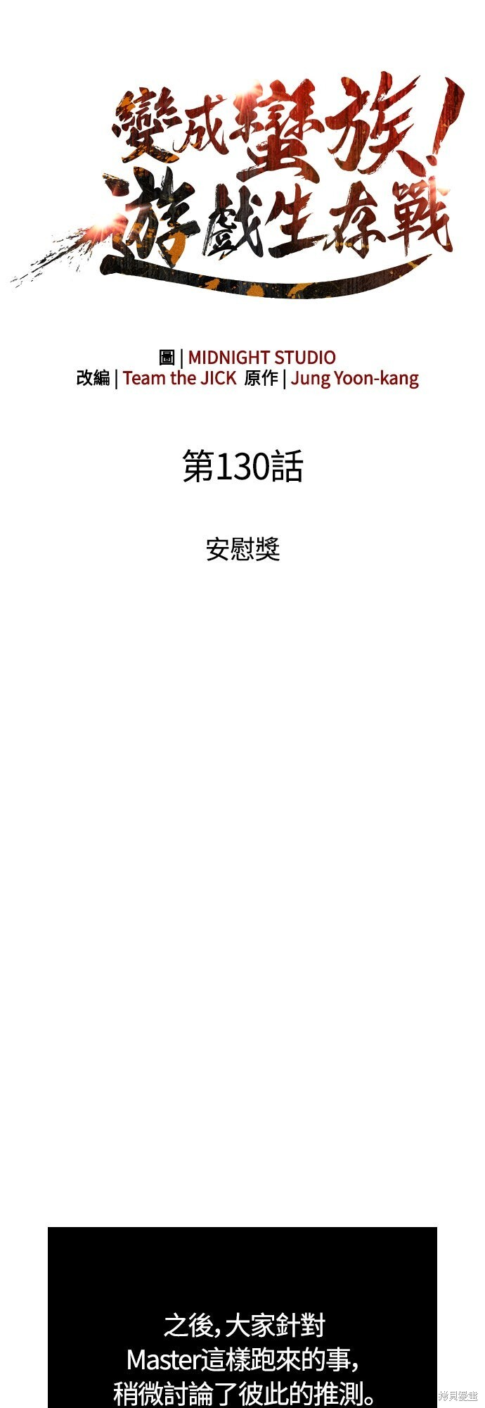 第130话 第20页