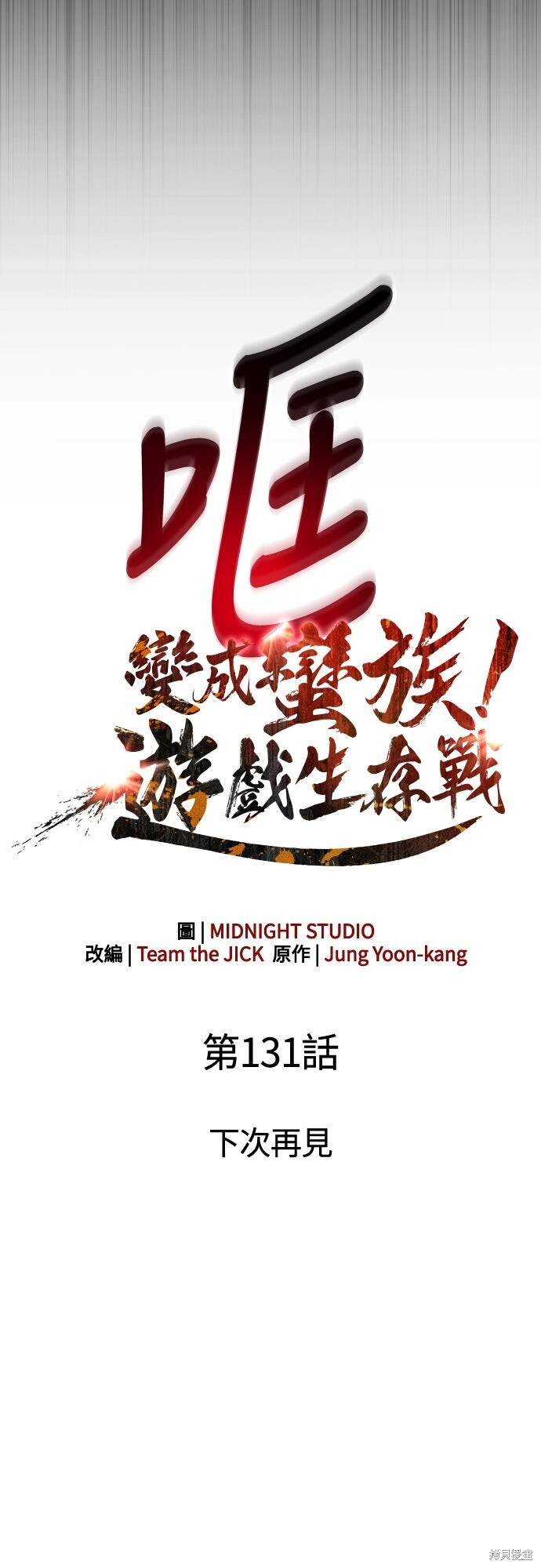 第131话 第10页