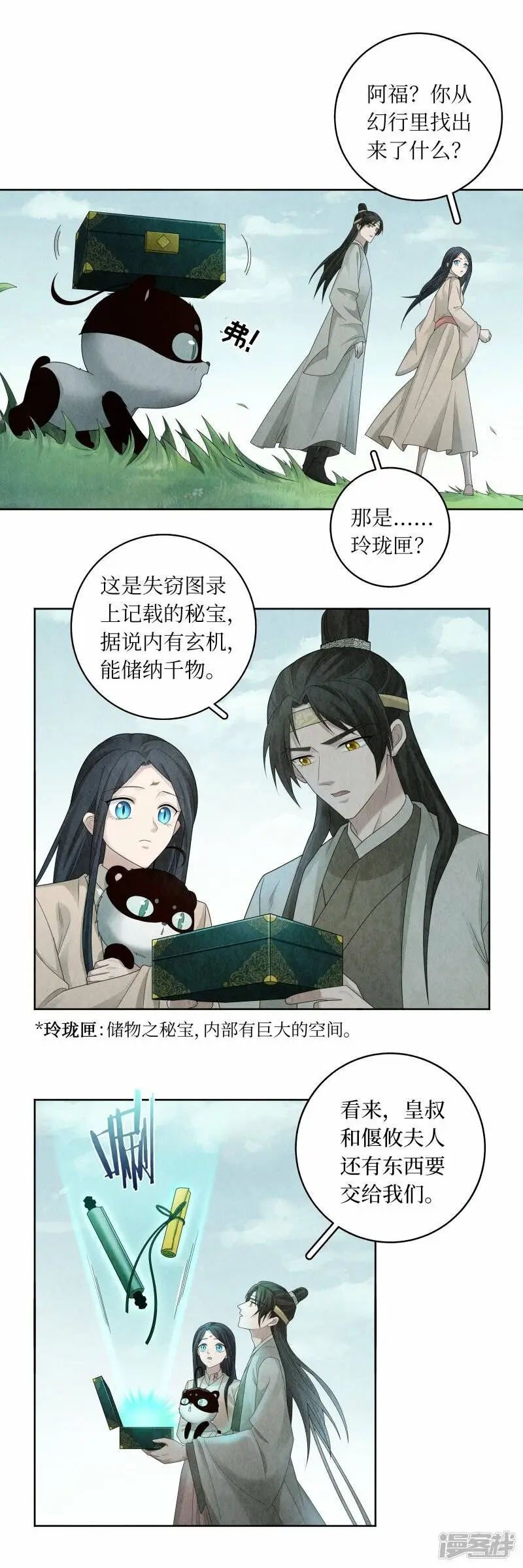 第138话 第5页