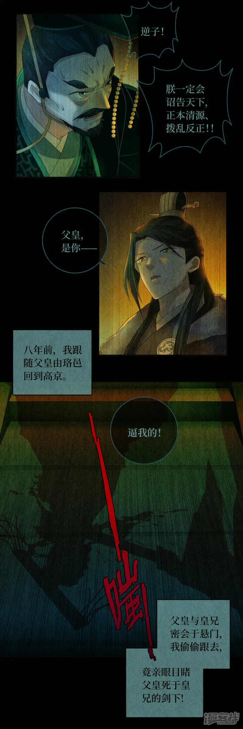 第138话 第8页