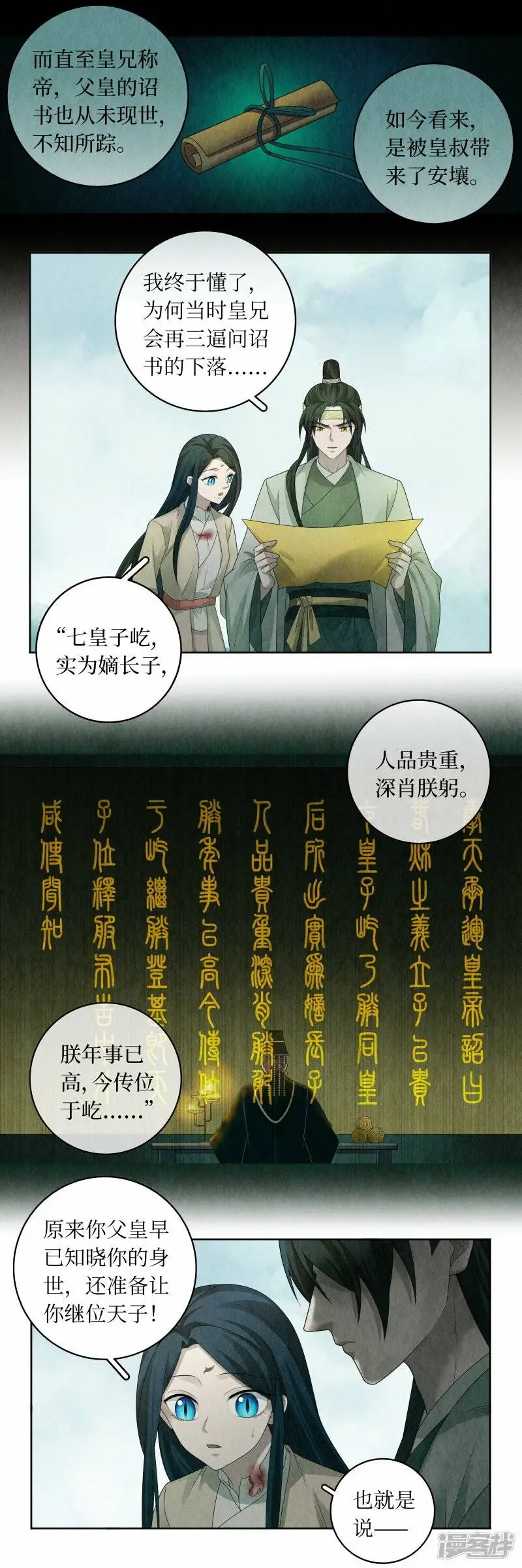 第138话 第9页