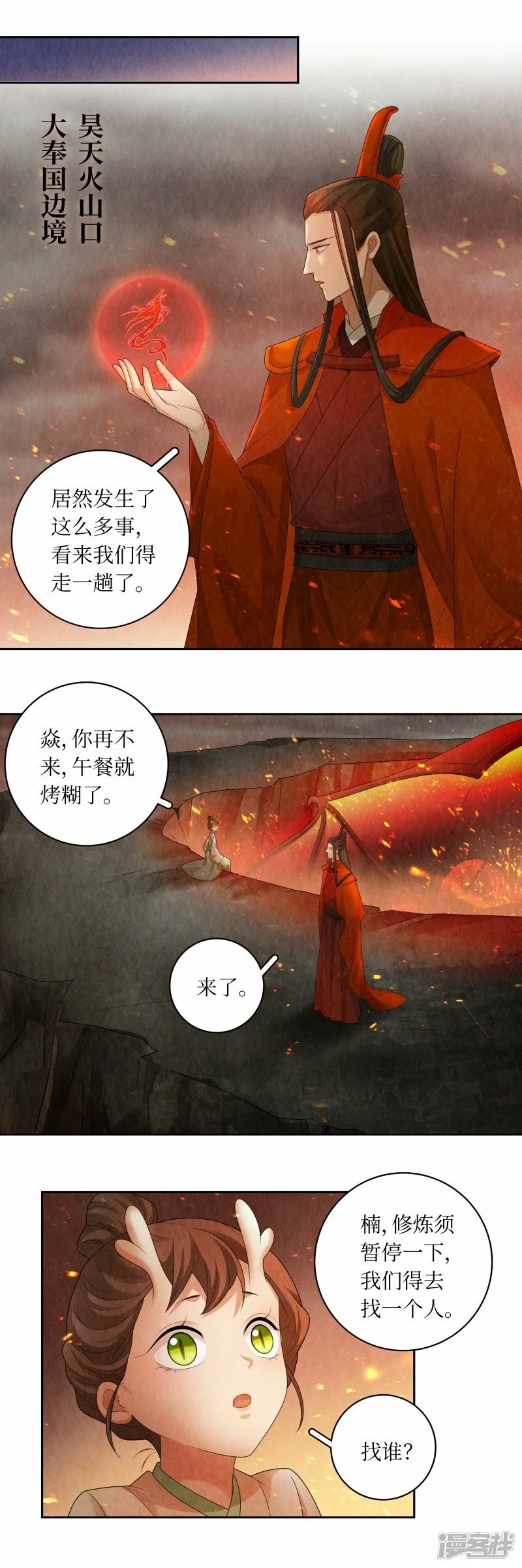 最终话 第9页