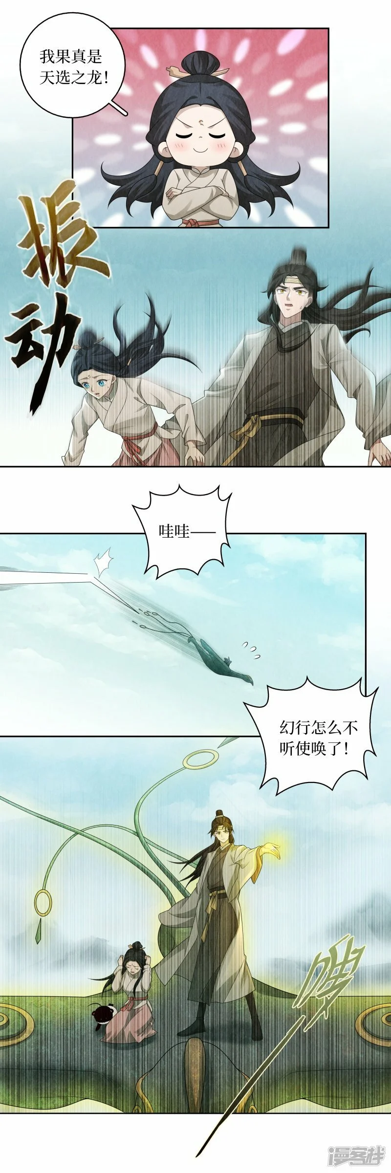 最终话 第11页
