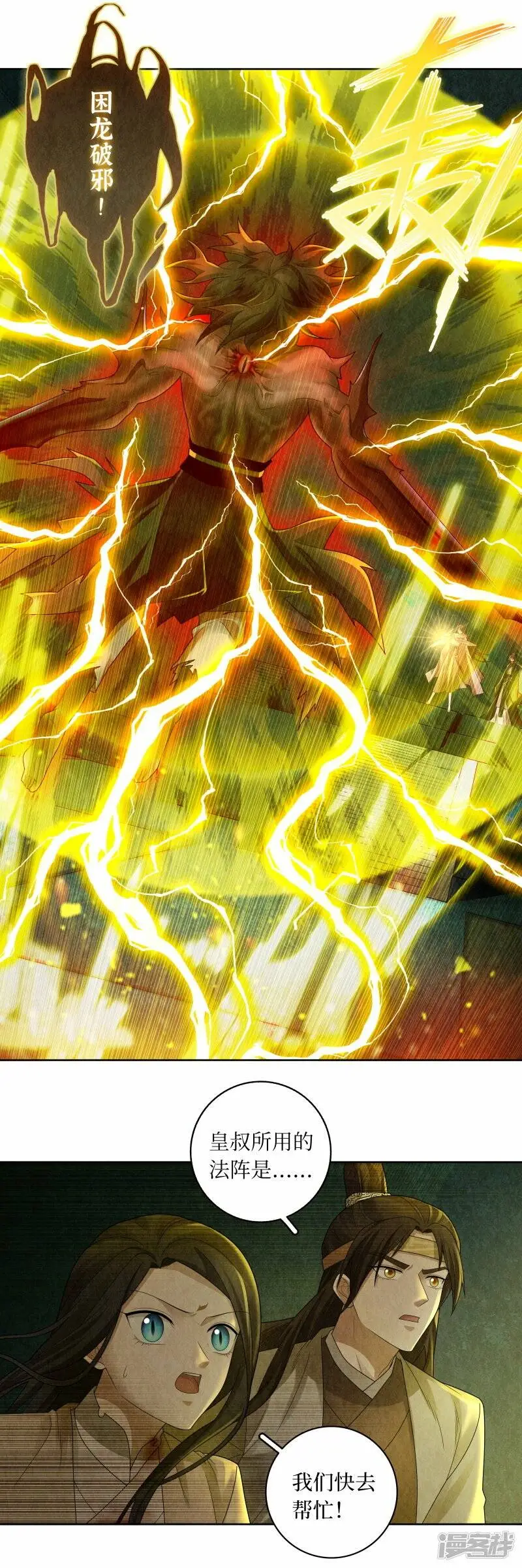 第136话 第7页