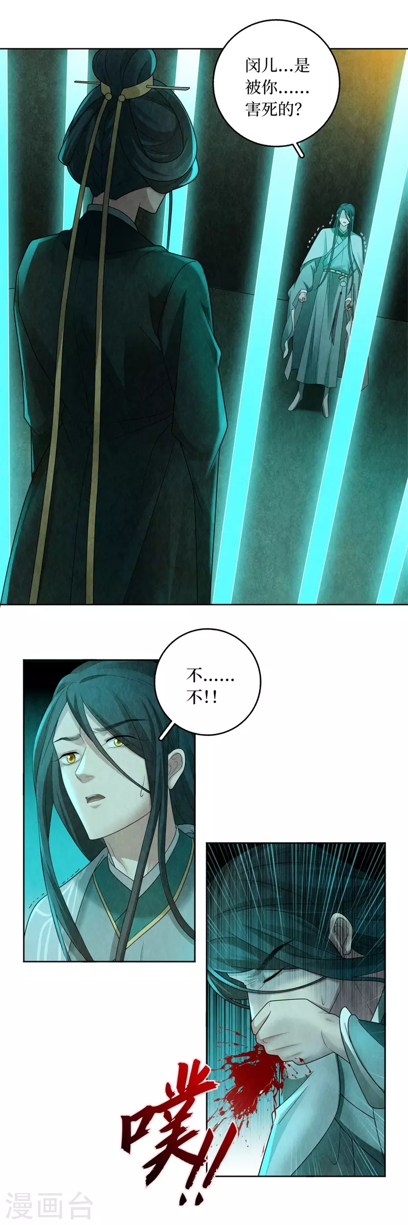 第133话 第3页