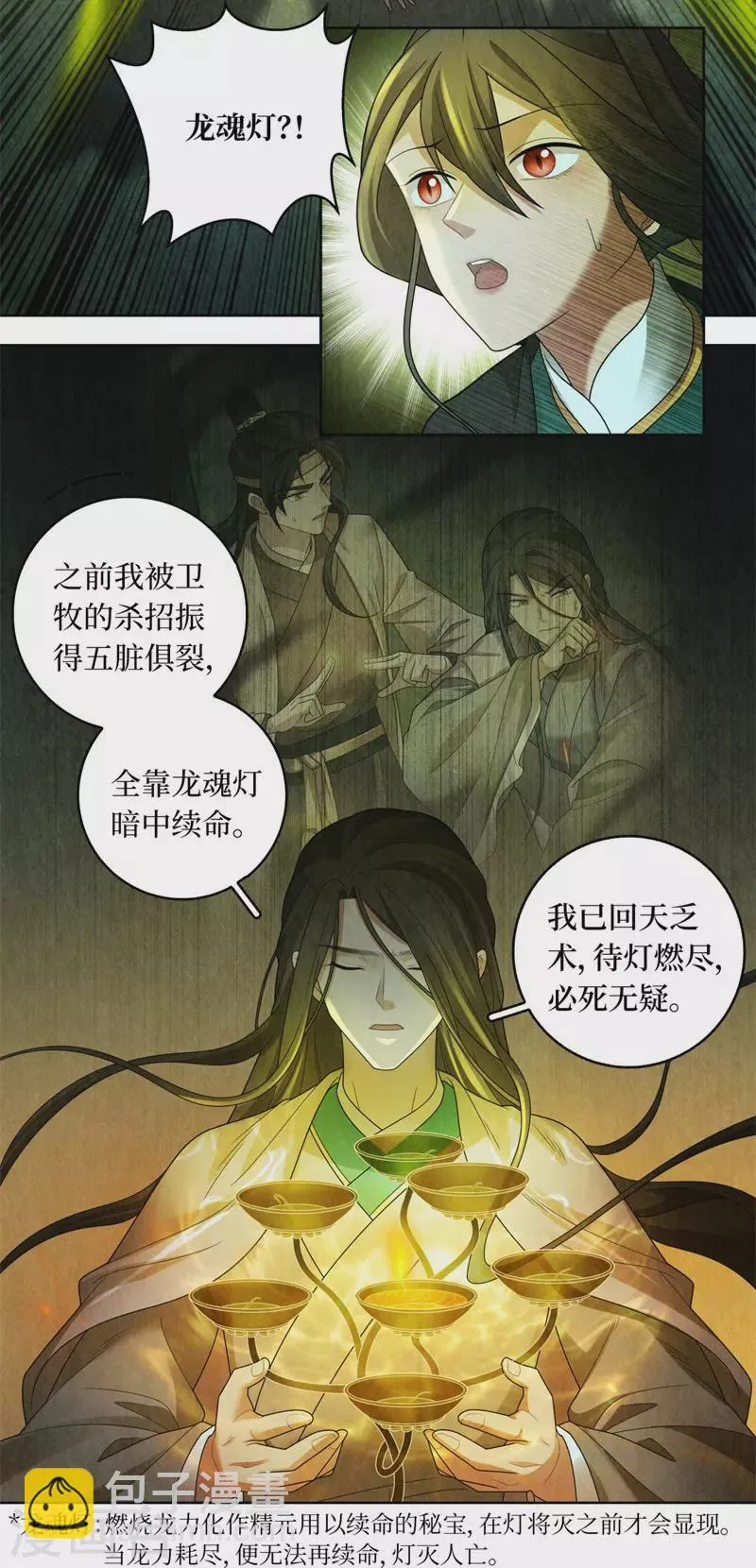 第133话 第14页