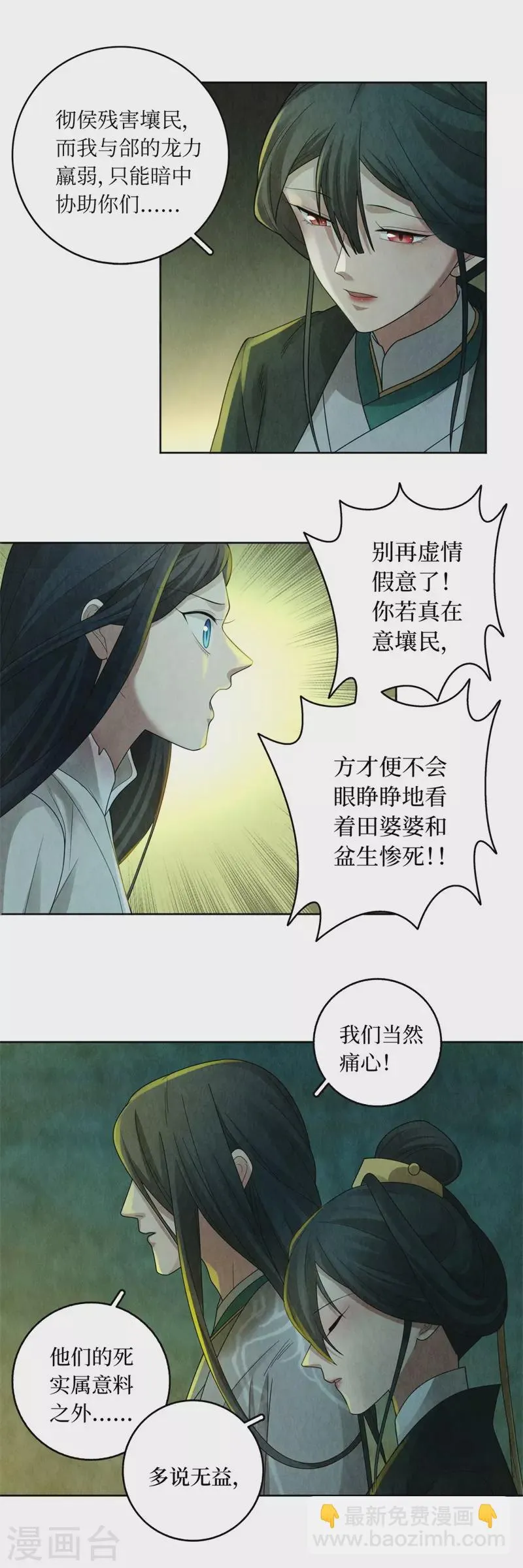 第129话 第8页