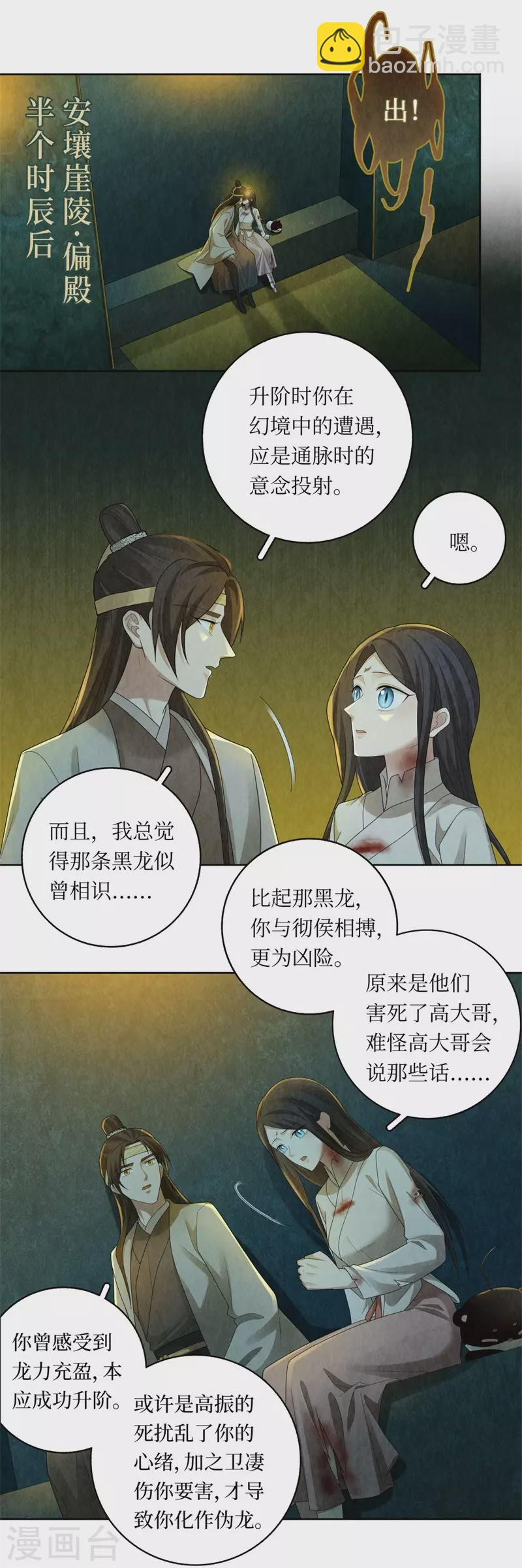 第125话 第3页