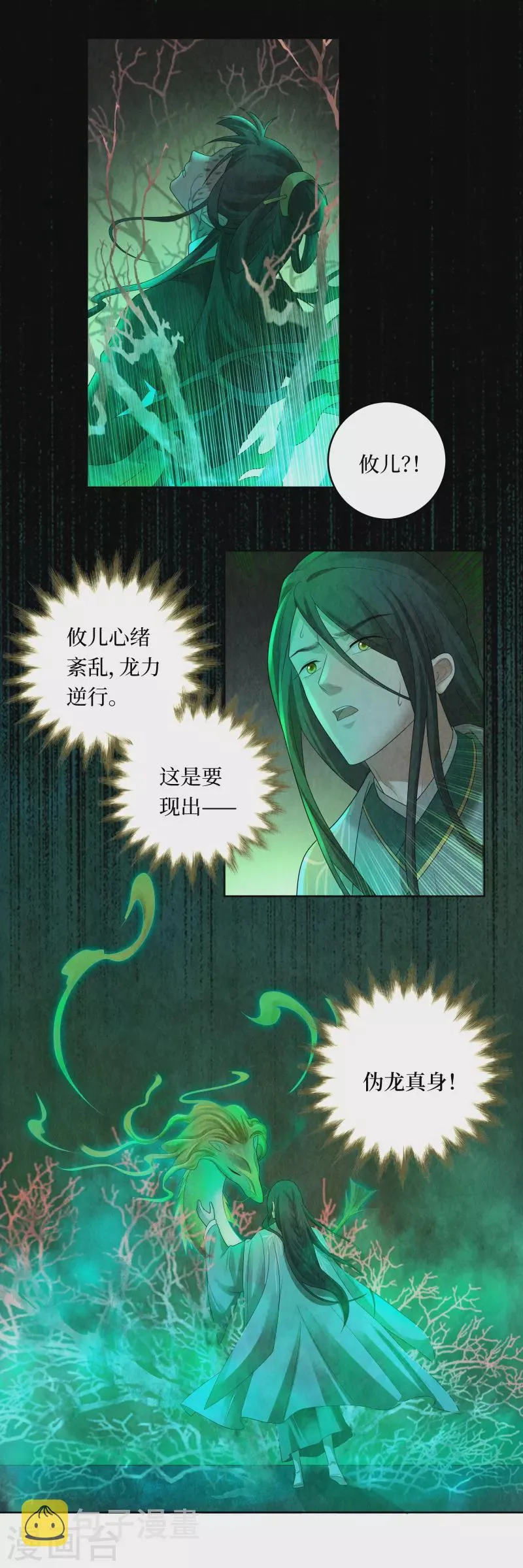 第124话 第11页