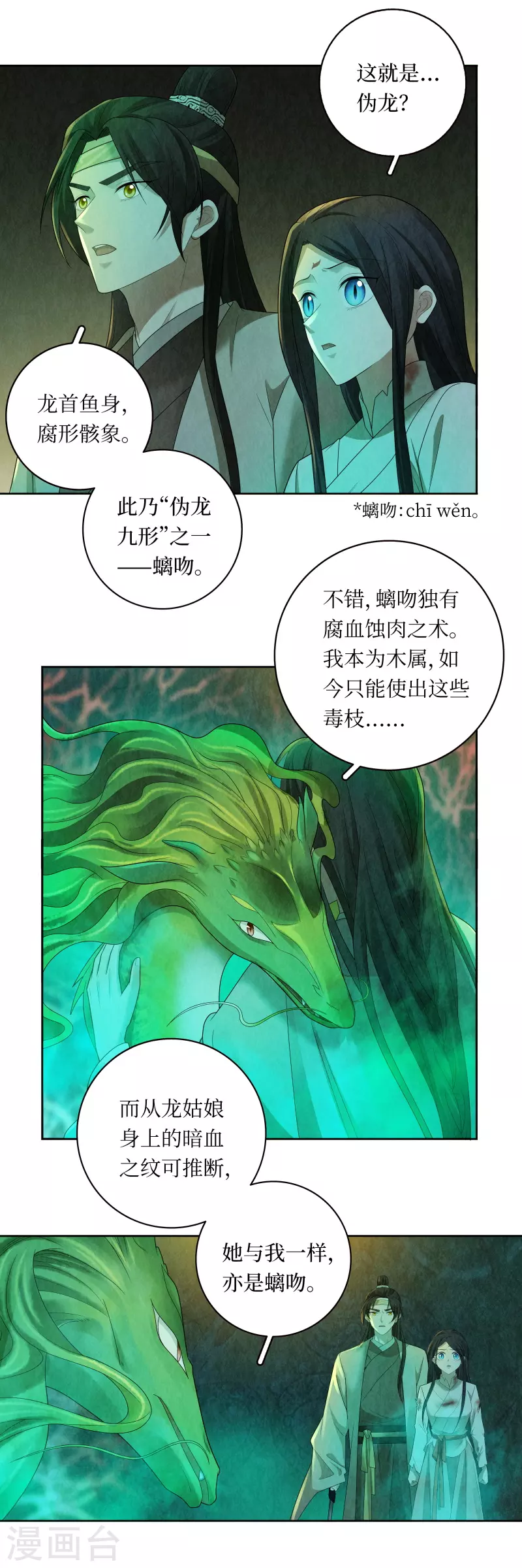 第124话 第12页