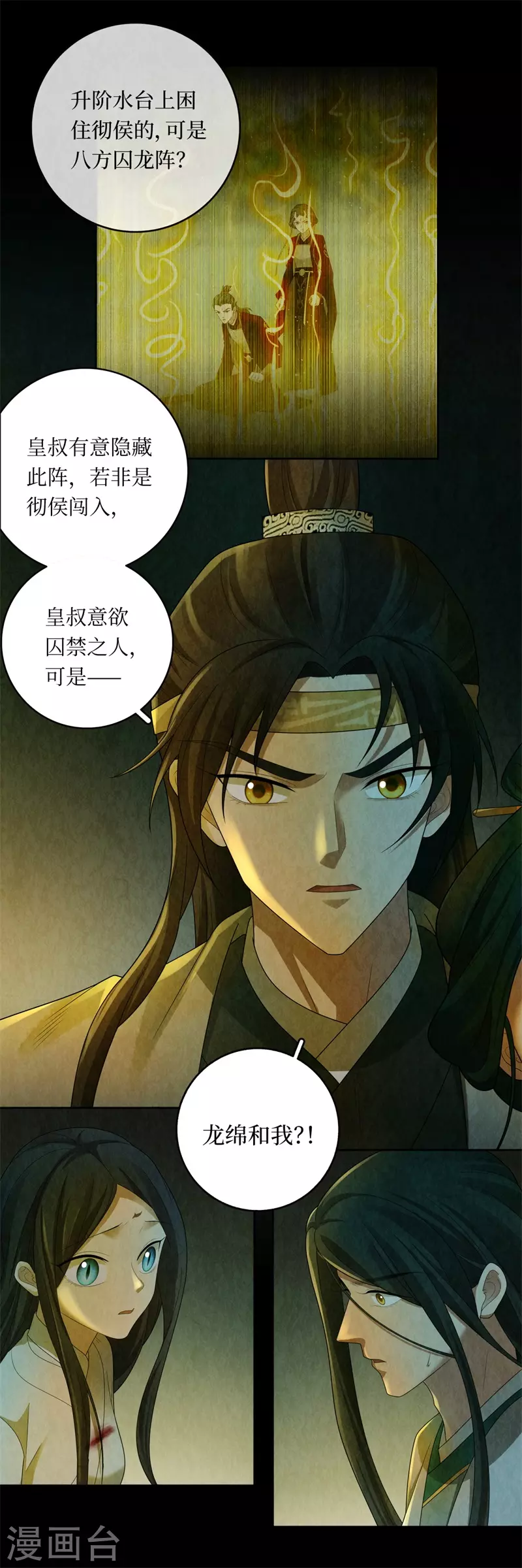第123话 第4页