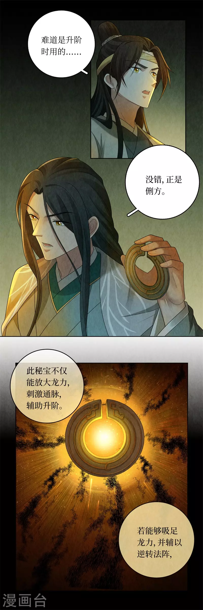 第123话 第6页