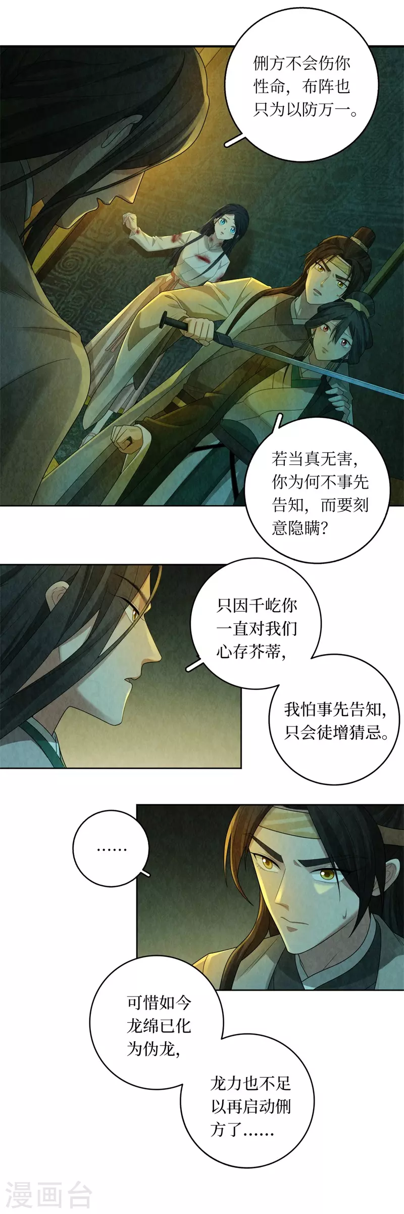 第123话 第8页