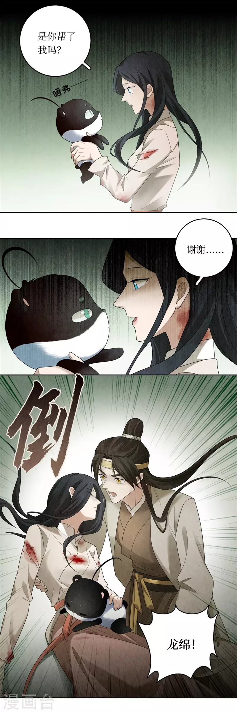 第121话 第5页