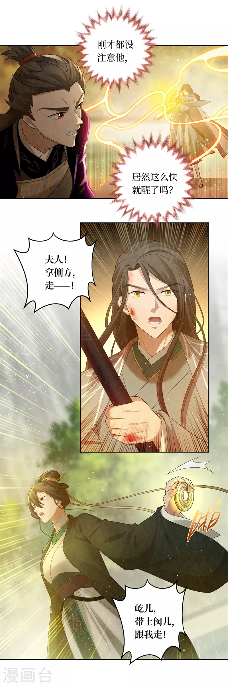 第121话 第8页