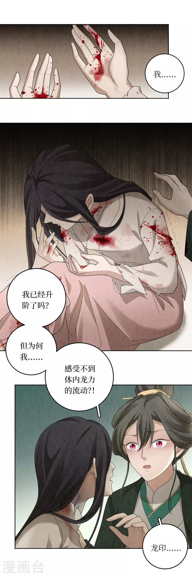 第120话 第11页