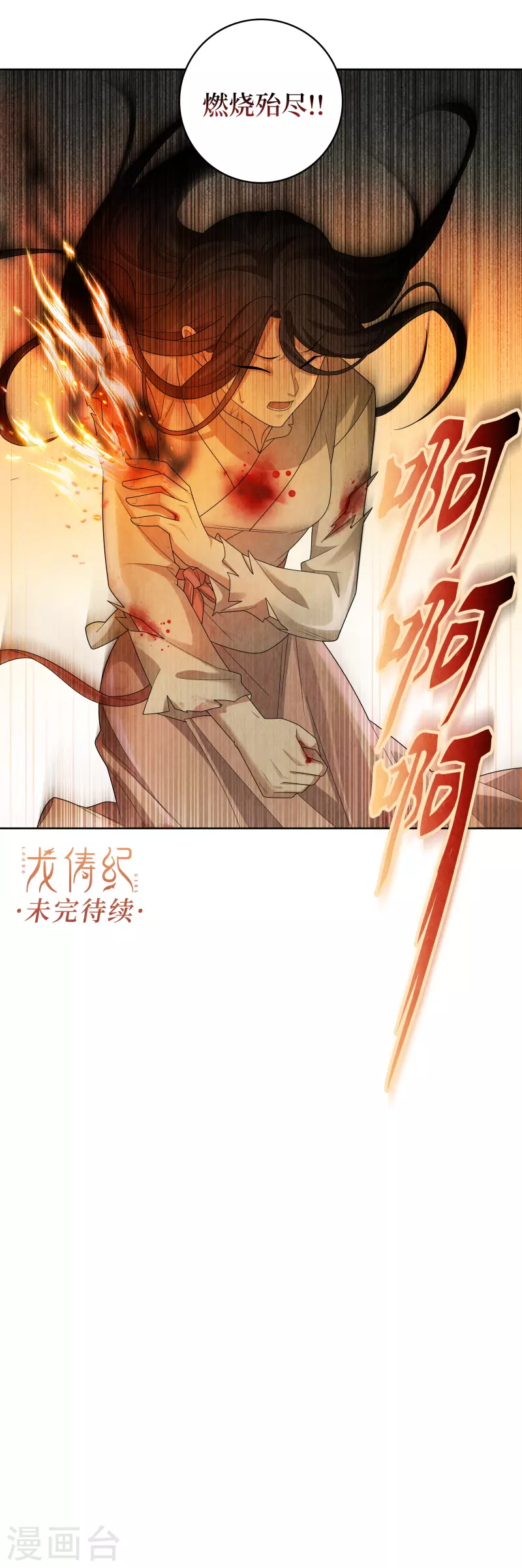 第120话 第18页