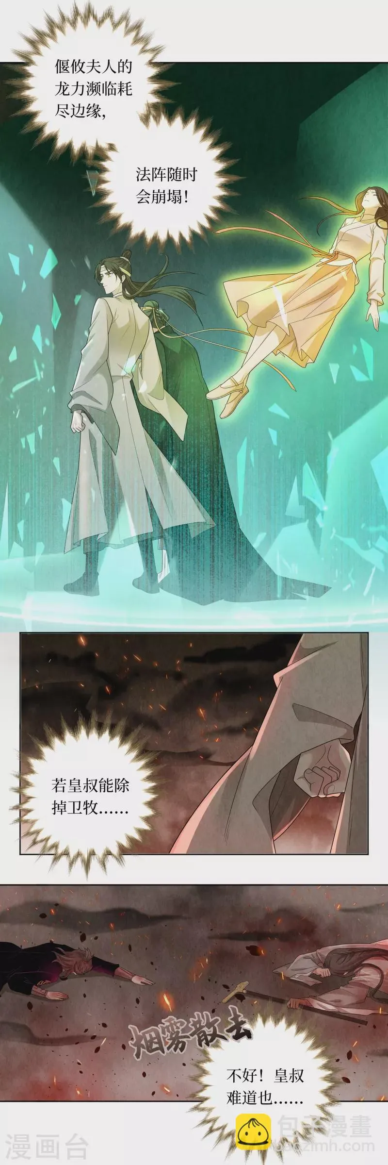 第119话 第6页