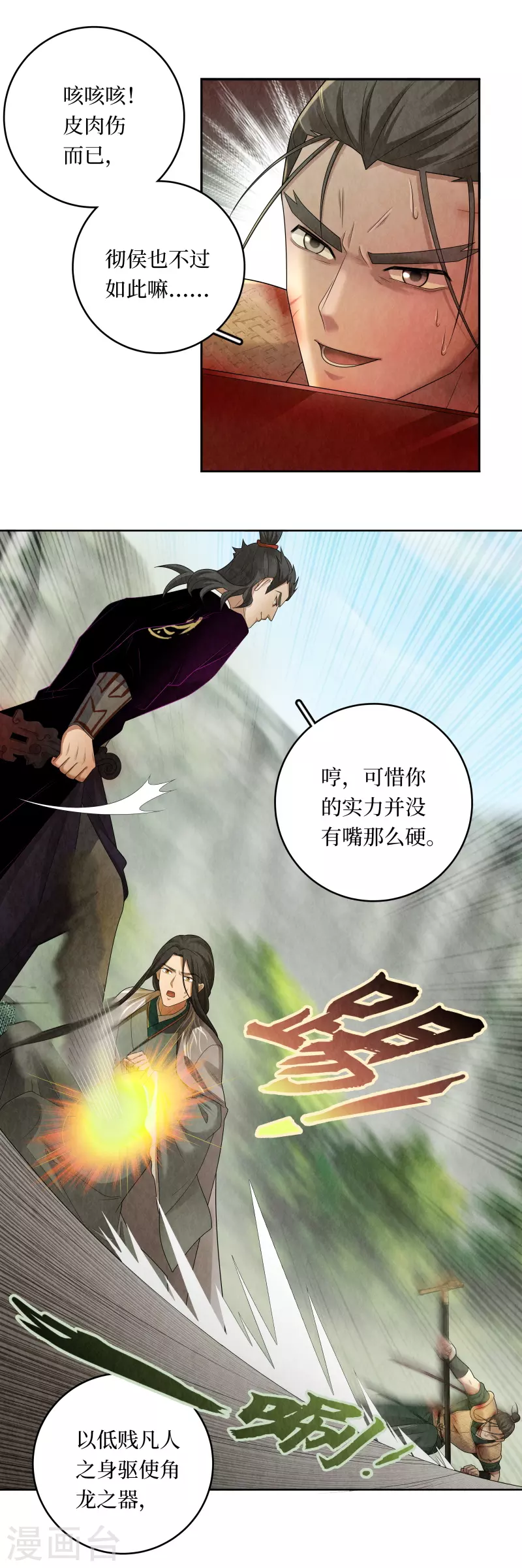 第117话 第9页