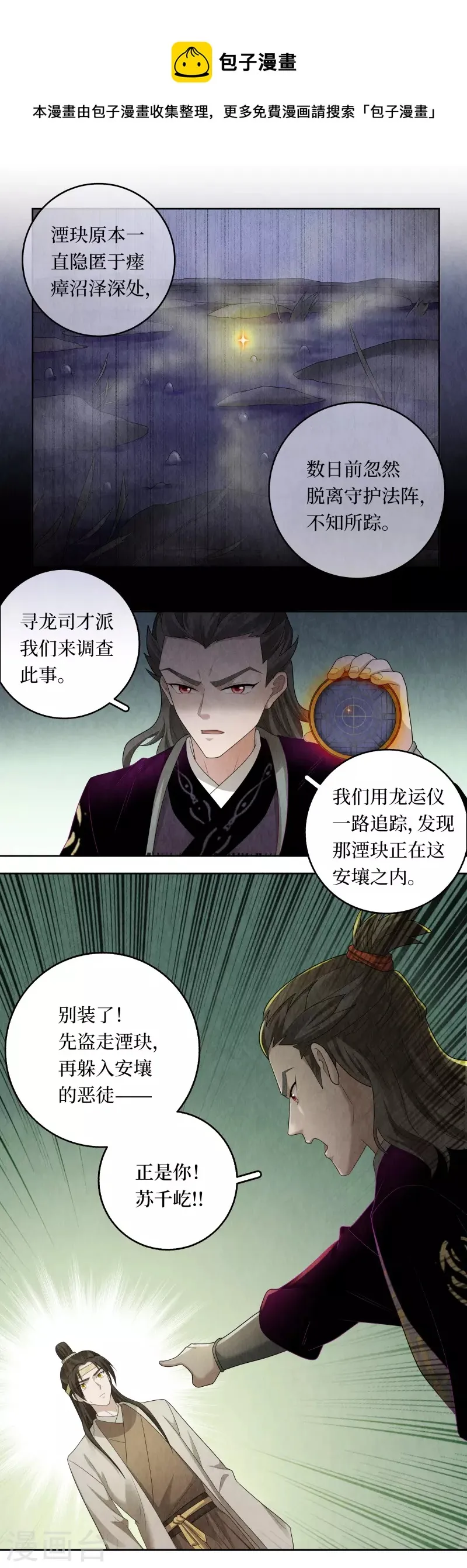 第116话 第7页