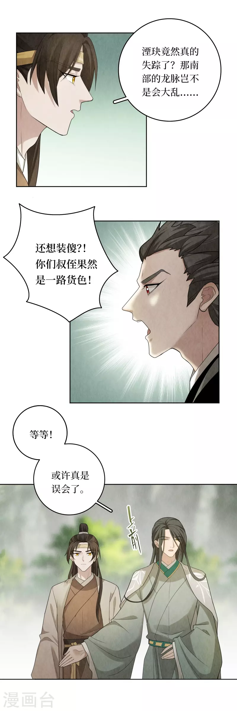 第116话 第8页