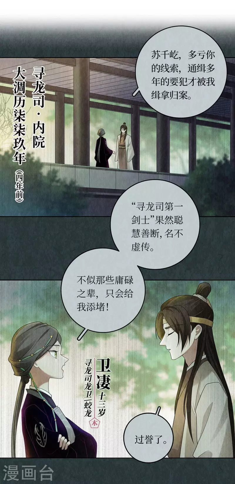 第114话 第7页