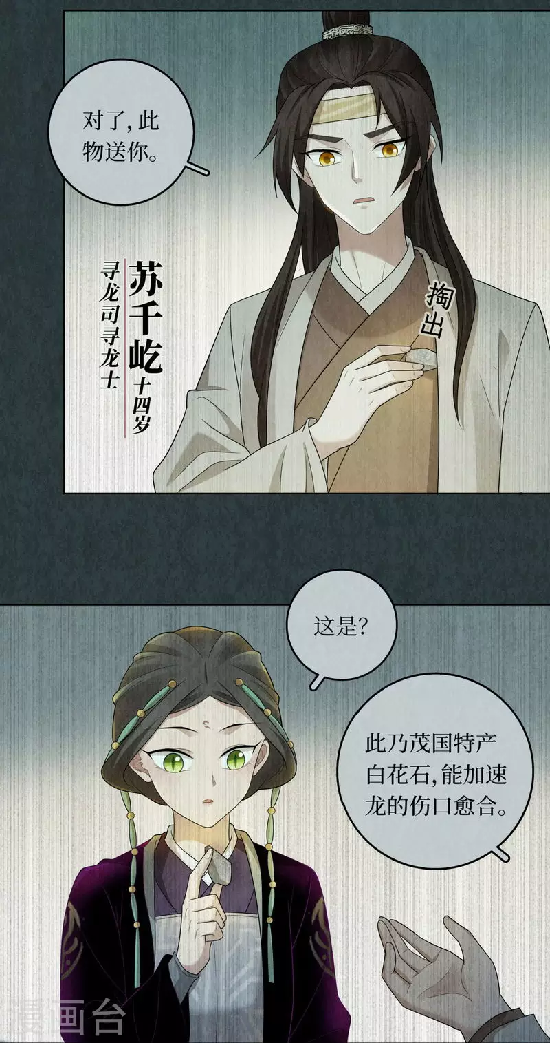 第114话 第8页