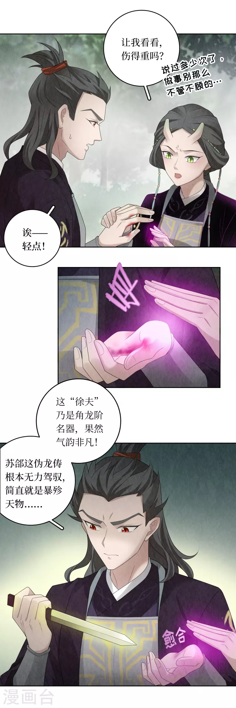 第111话 第16页