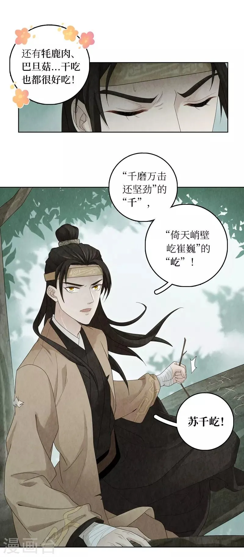 第7话 第14页