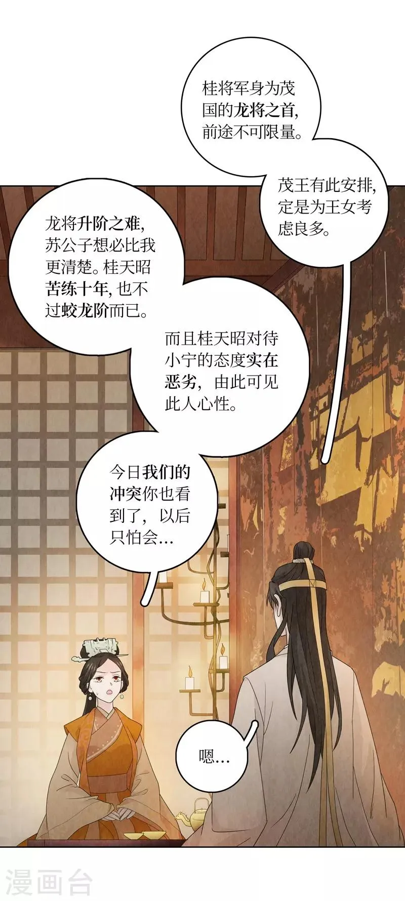 第19话 第18页