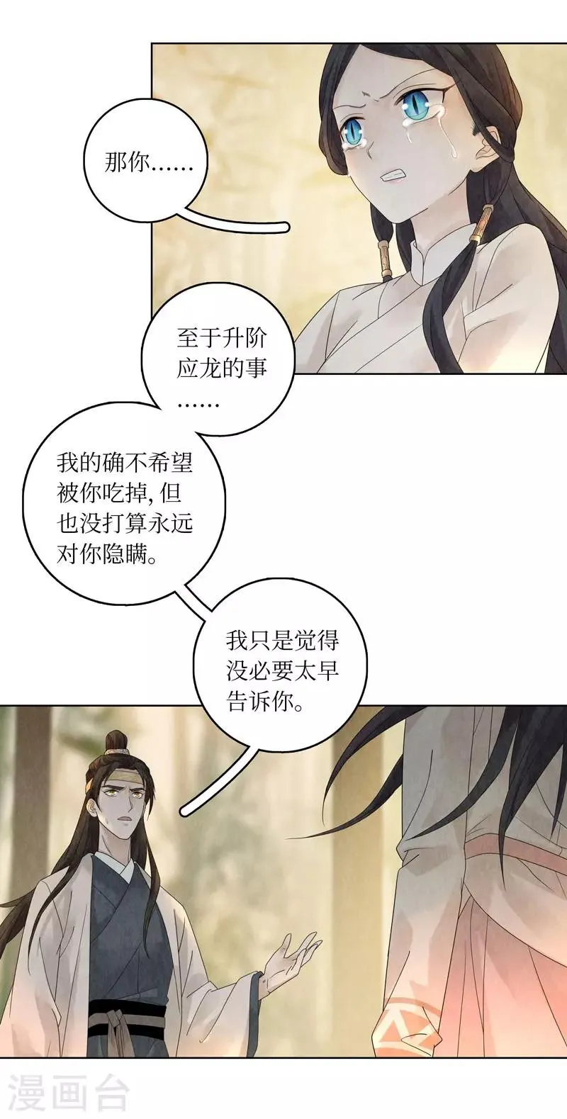 第24话 第7页