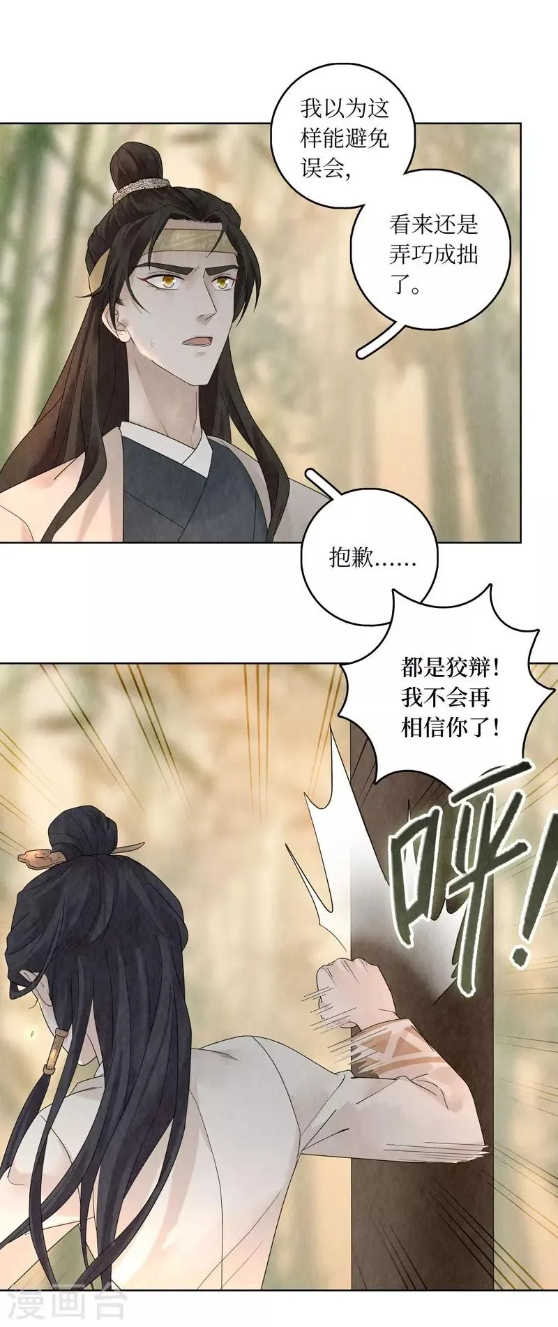 第24话 第8页