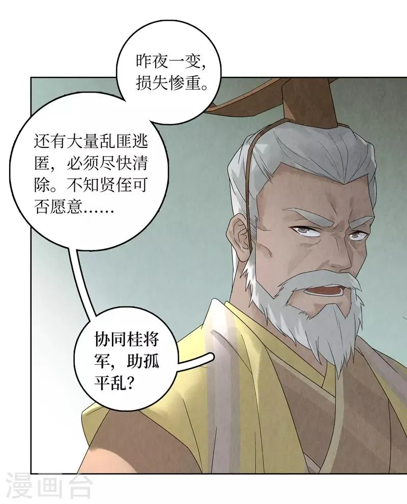 第30话 第8页