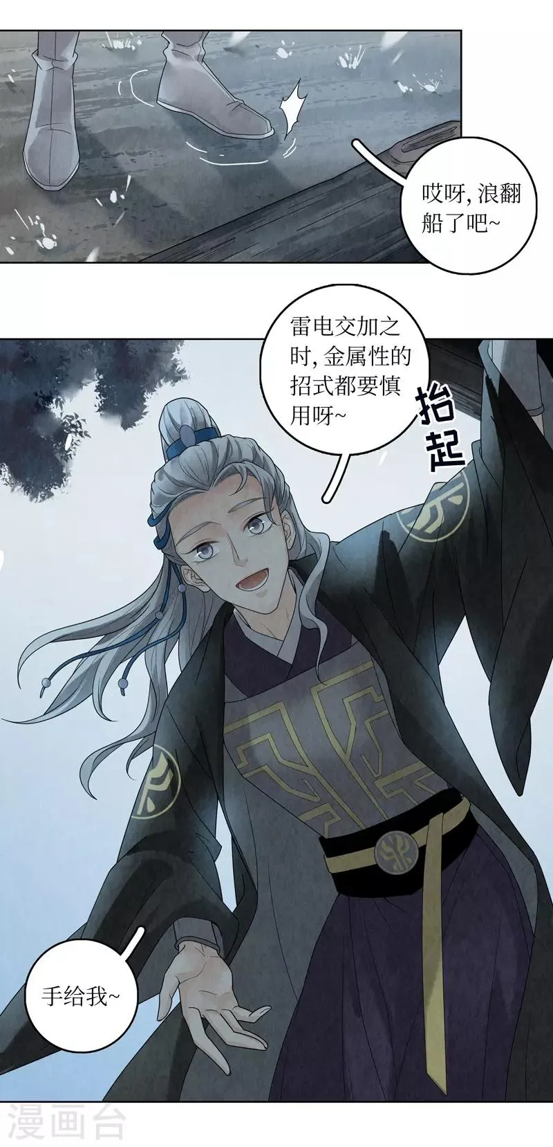 第31话 第32页