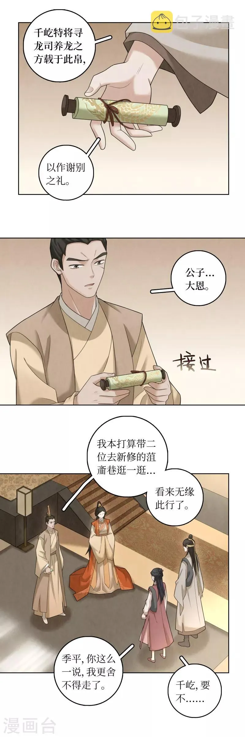 第60话 第11页