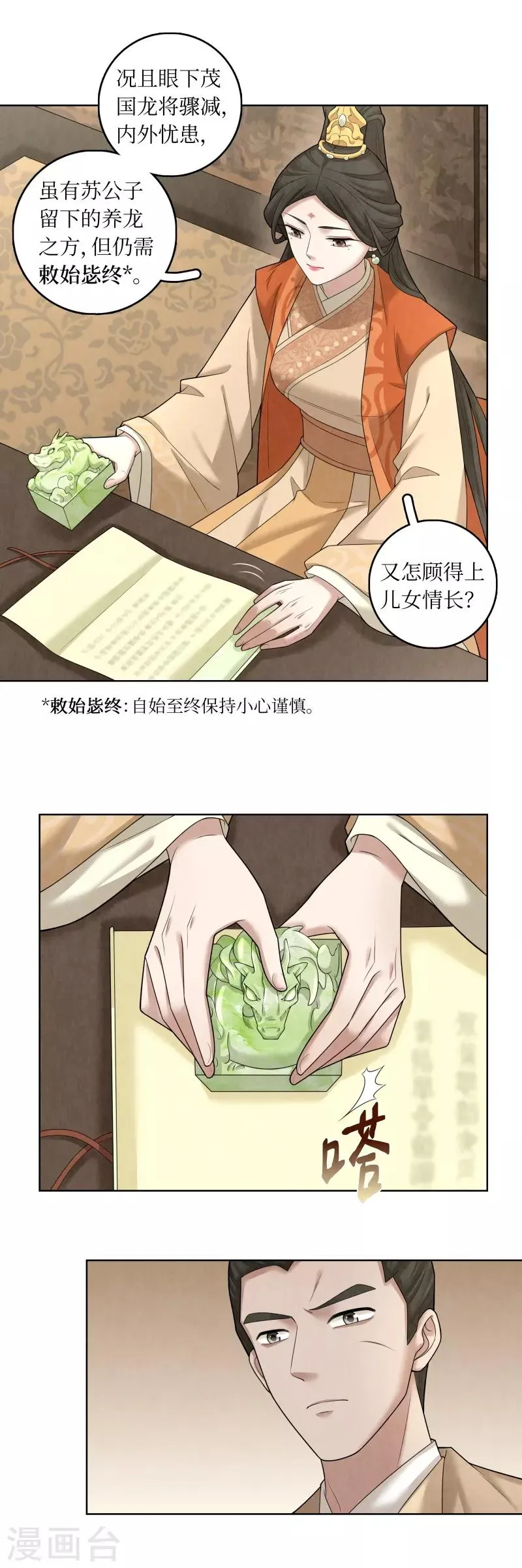 第61话 第4页