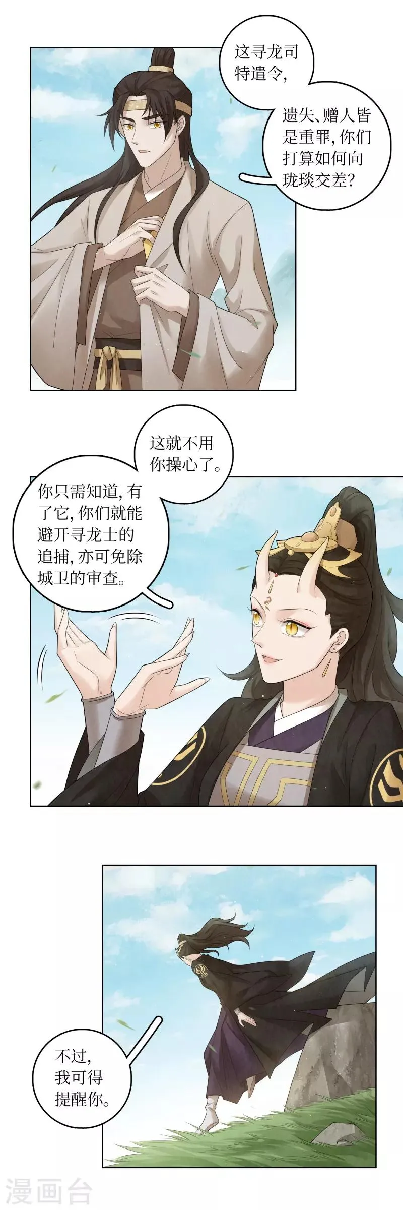 第61话 第16页