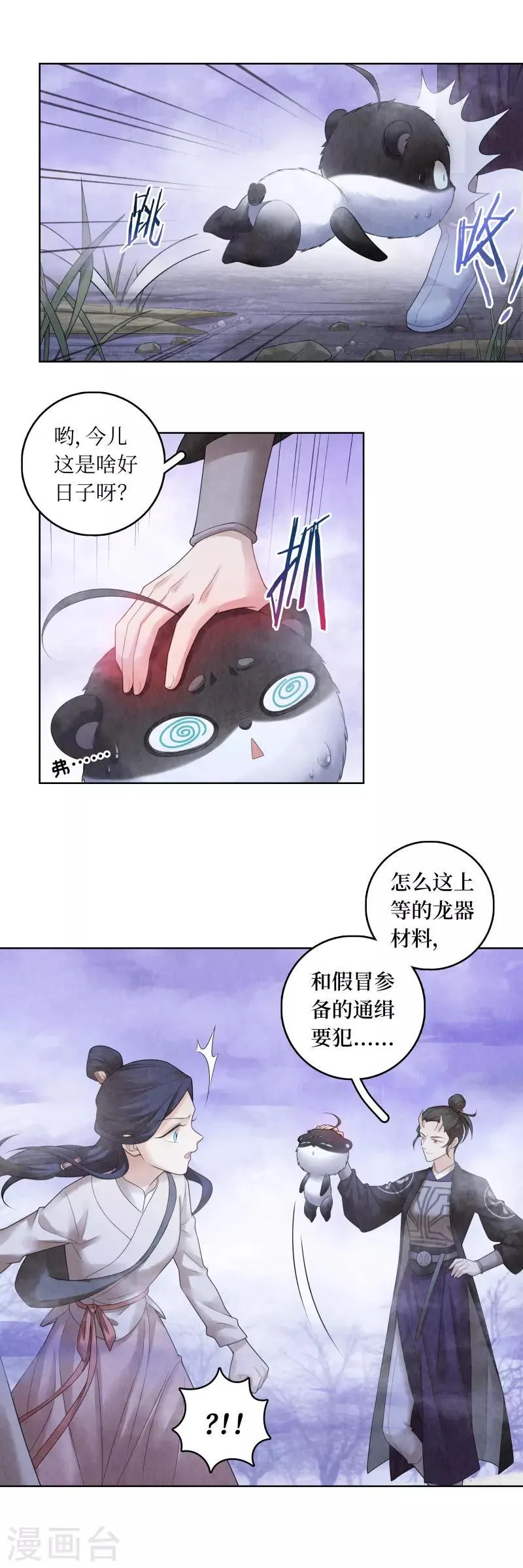 第68话 第5页
