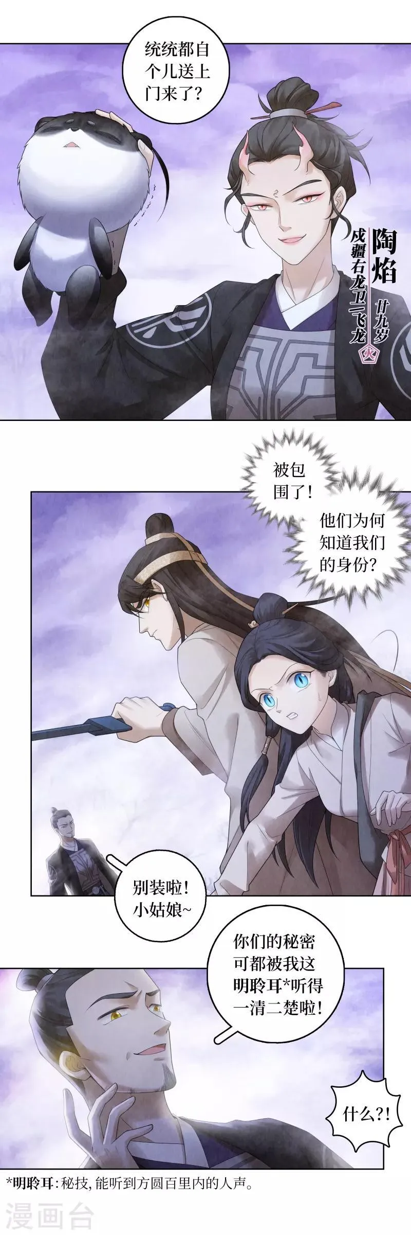 第68话 第6页