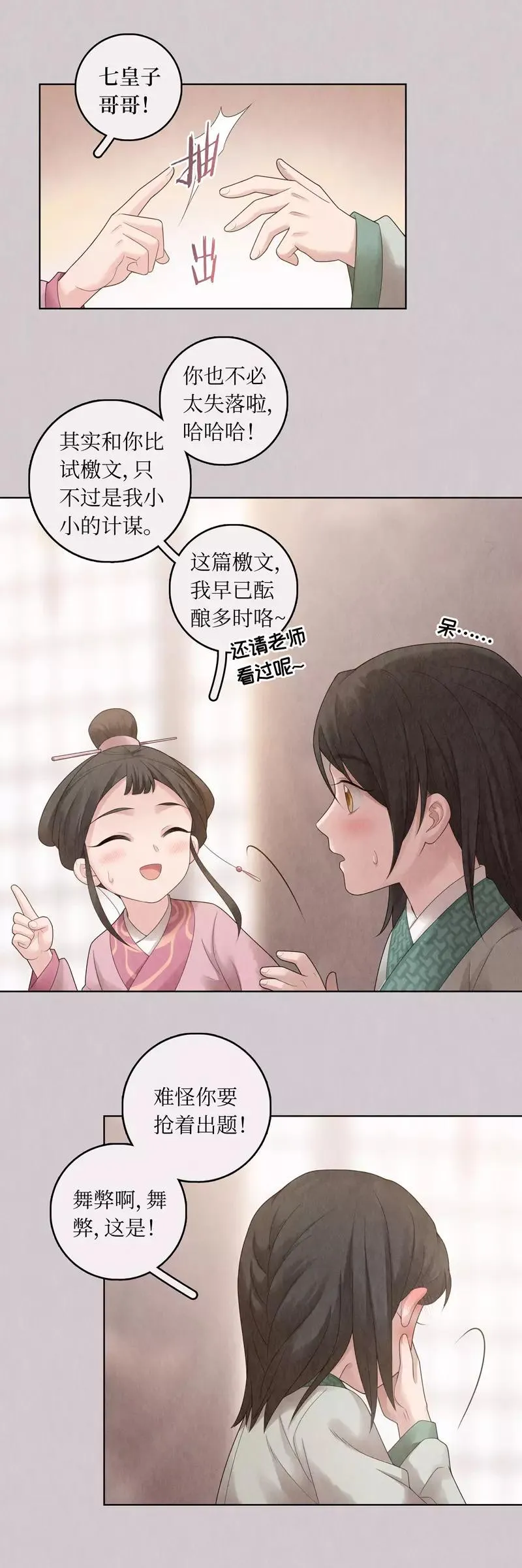 第68话 第14页