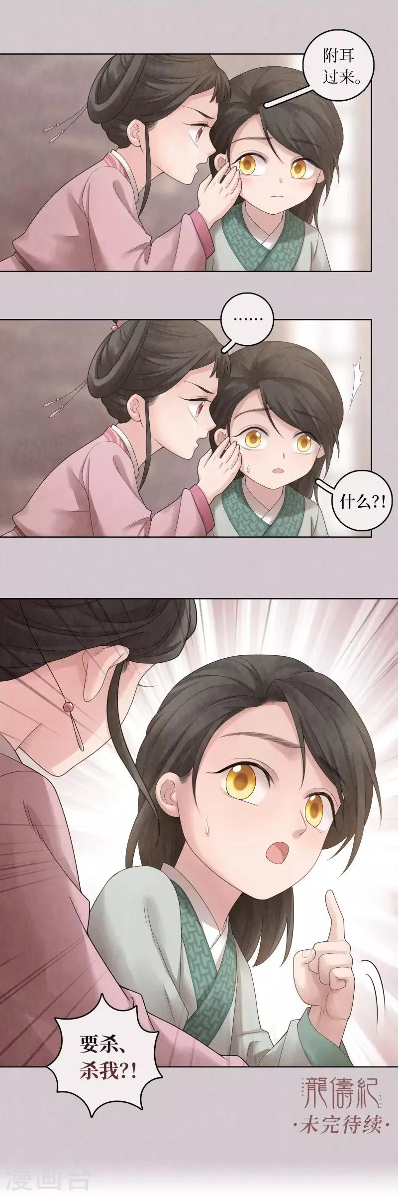 第68话 第16页