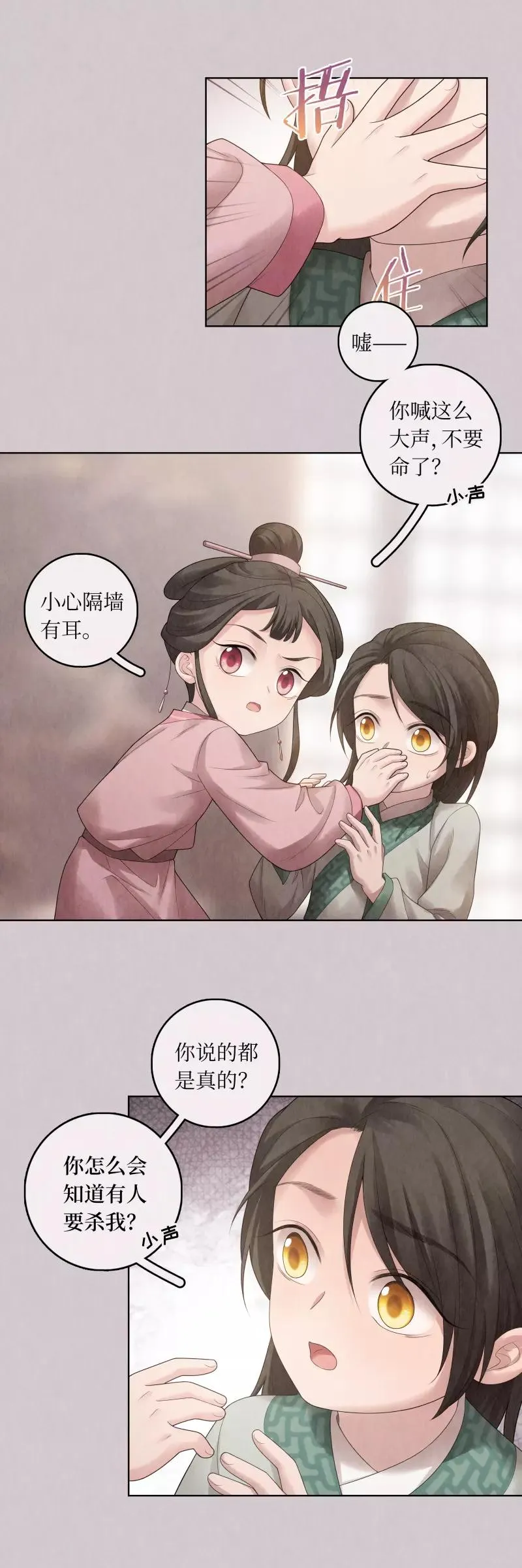 第69话 第3页