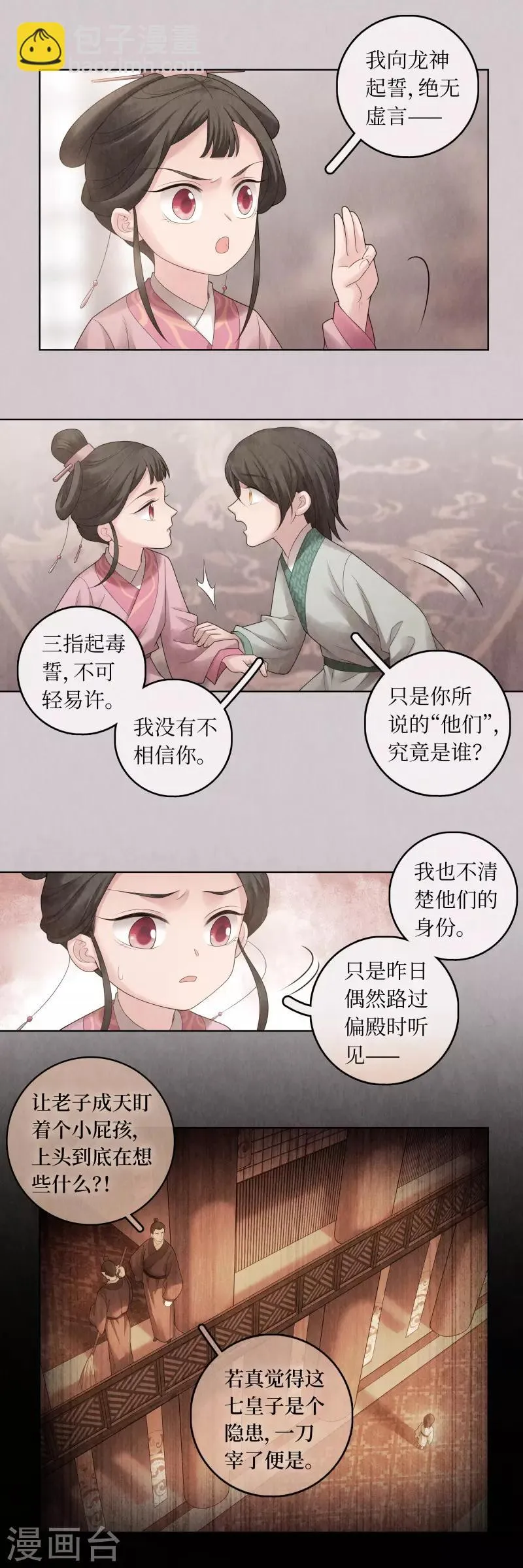 第69话 第4页