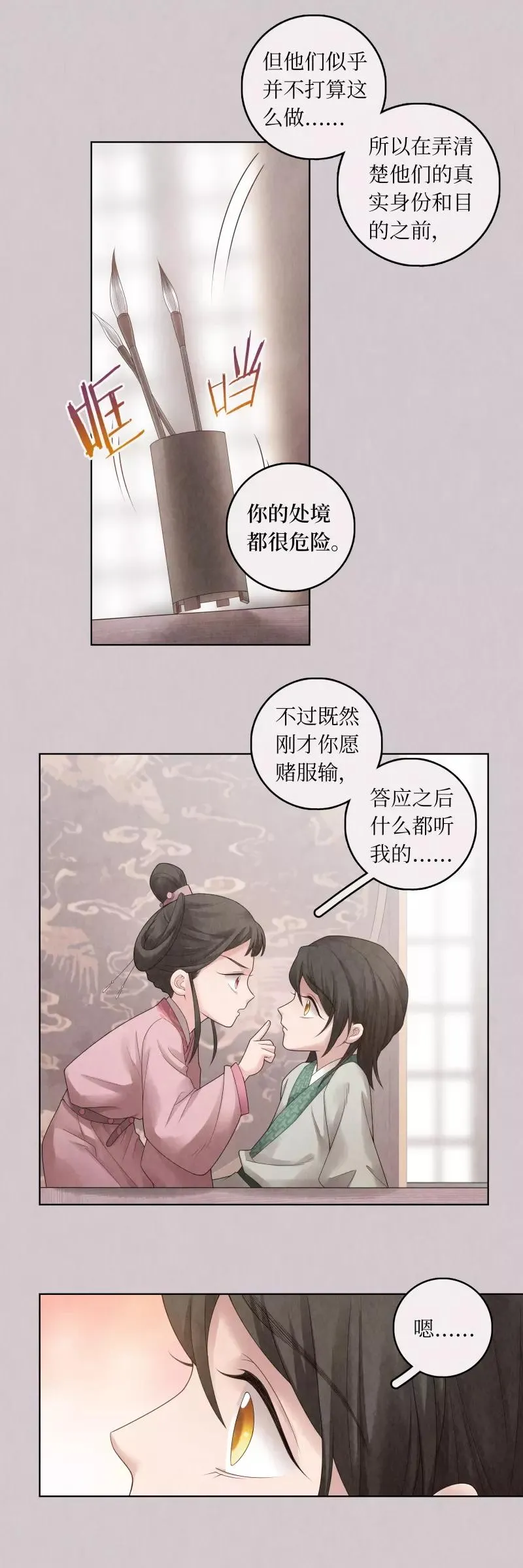 第69话 第6页