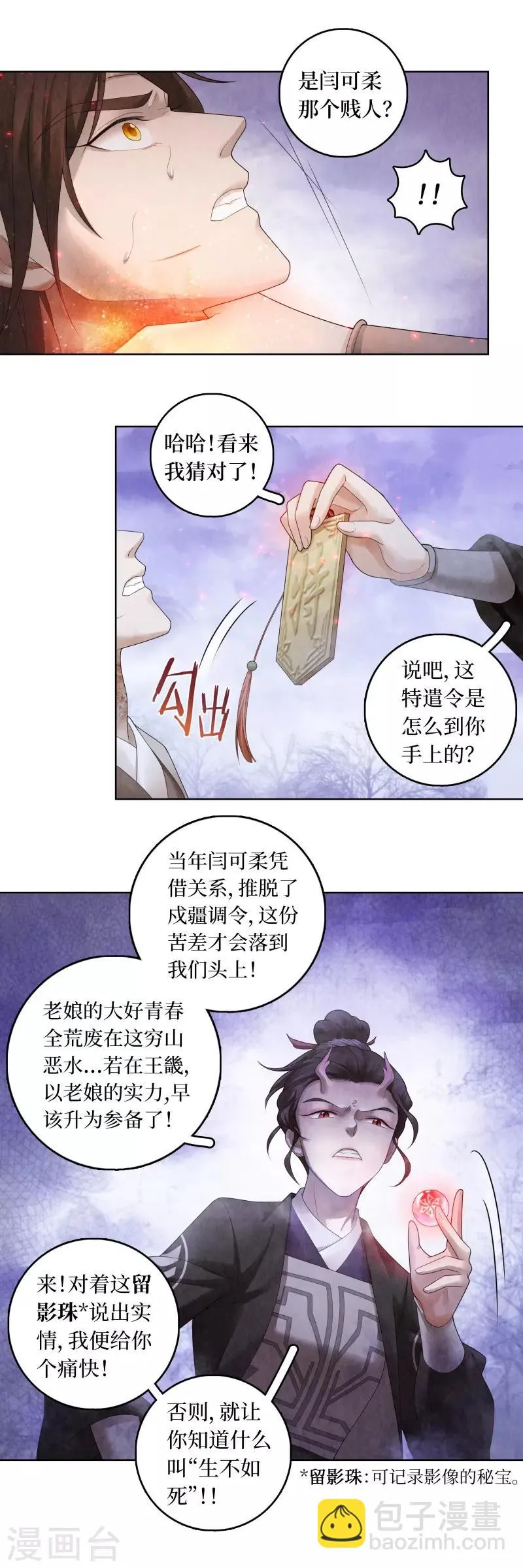 第69话 第8页