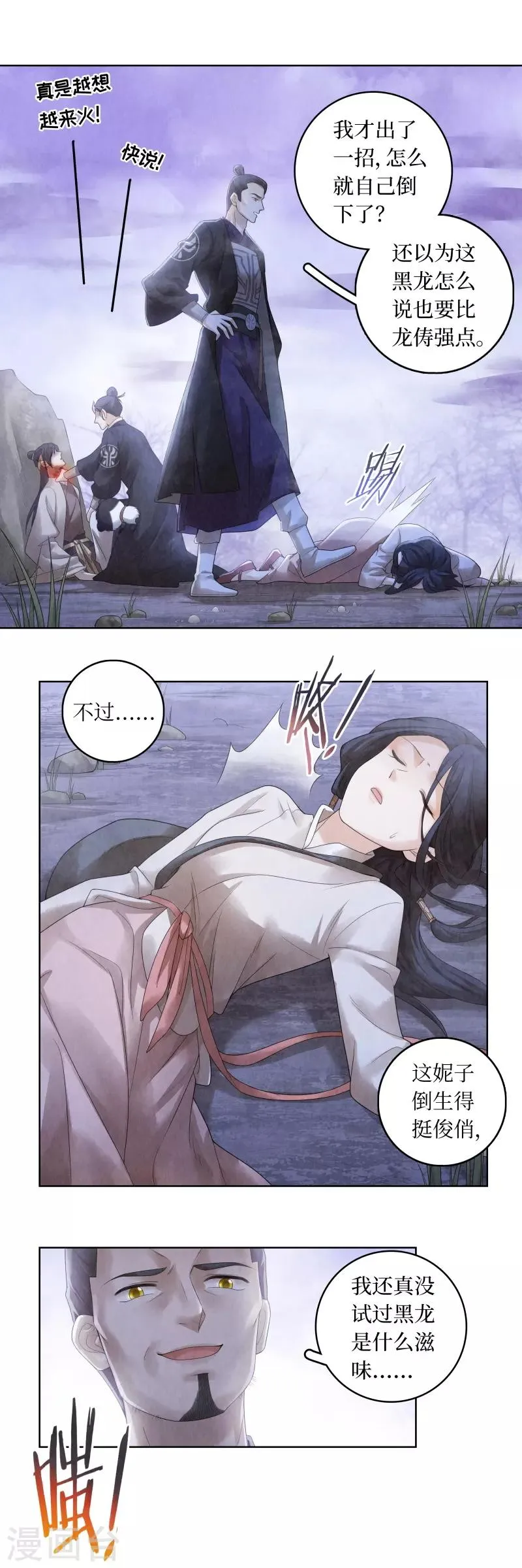 第69话 第9页