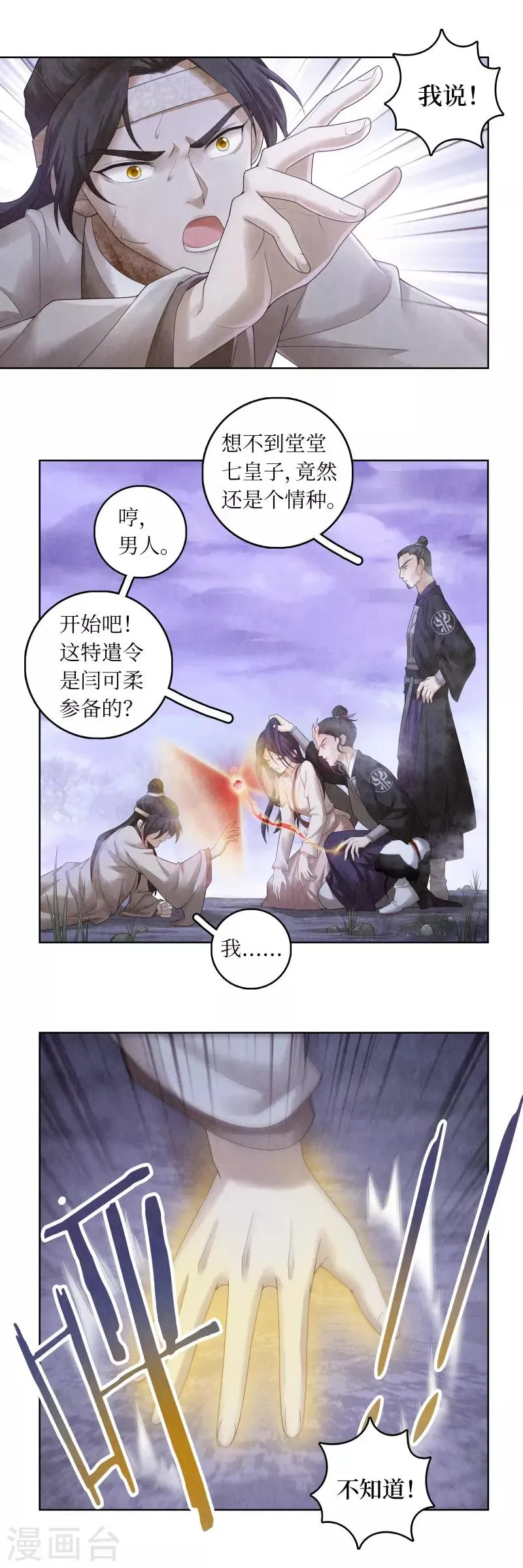 第69话 第14页
