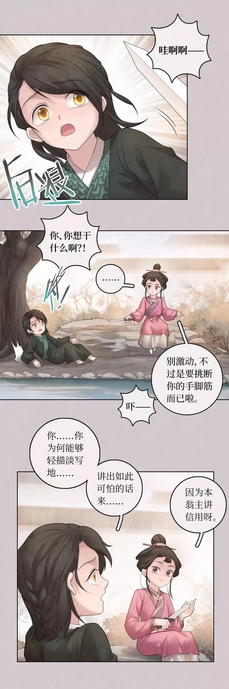 第71话 第3页