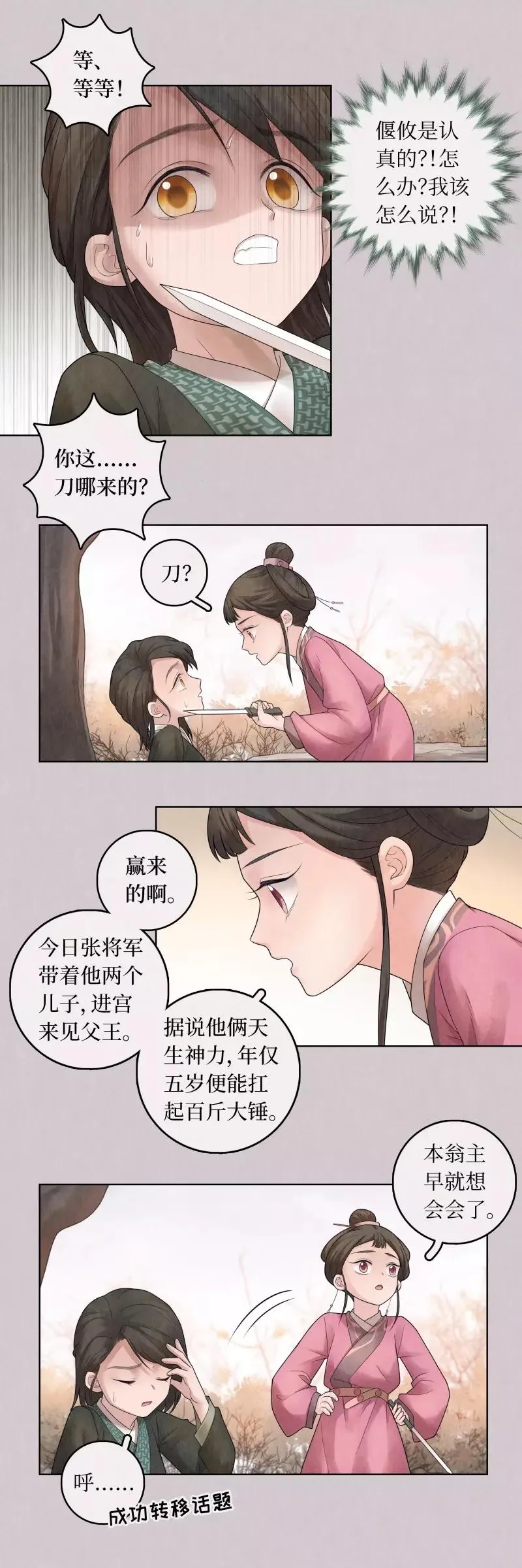 第71话 第5页