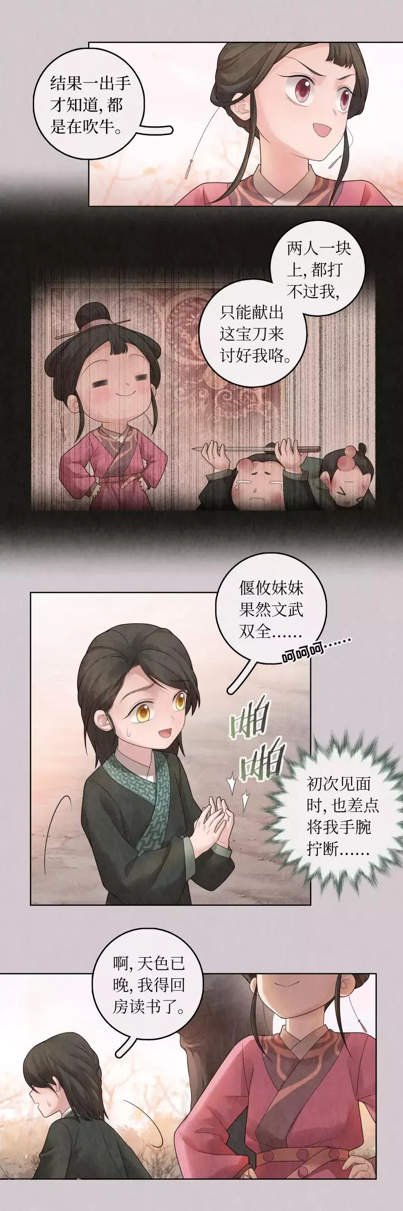 第71话 第6页